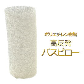 バスピロー ポリエチレン樹脂 高反発 お風呂 枕 直径10cm 幅25cm 円柱 バス まくら リラックス クッション