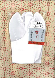 【子方用白足袋】「【201】雪ぐ〜SUSUGU」子供足袋