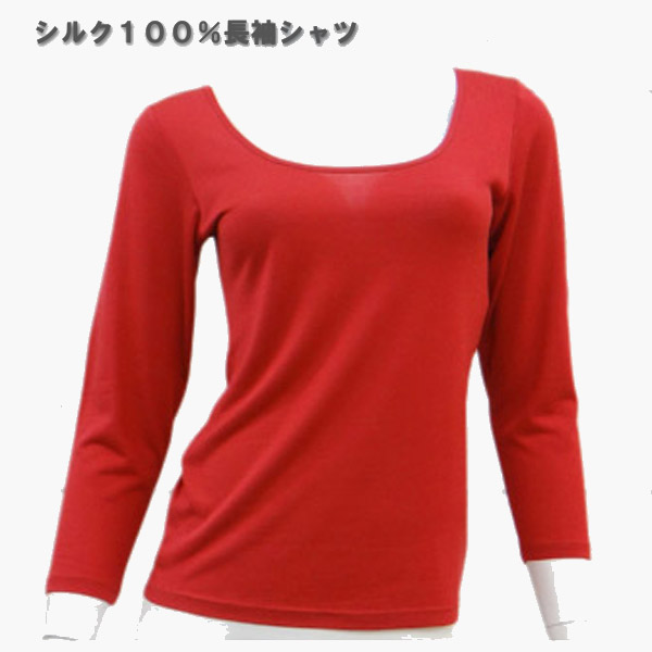 シルク100％ ディスカウント フィラメント糸 八分袖 シャツ レディース シルク下着 保湿 絹 肌着 シルク インナー silk Ｔシャツ 赤色 シルクシャツ 往復送料無料