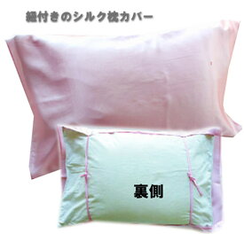 特売 シルク枕カバ− ひもタイプ 美白 母の日 シルク 枕カバ−
