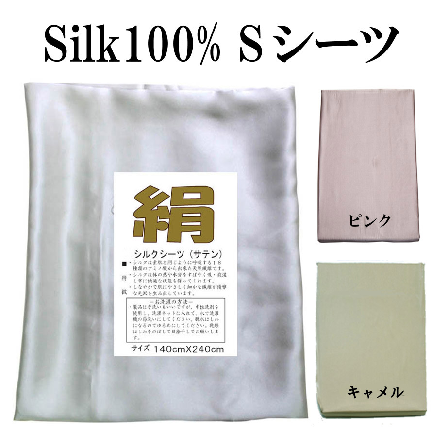 シルク100％ 上品 silk 19匁 フラットシーツ敏感肌 保湿 絹 贈答品 天然繊維 シルクシーツ シルク ３色 絹１００％ 1９匁 シングル シーツ