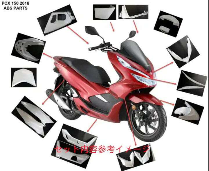 楽天市場】PCX pcx 125 150 2018-2020 jf81 kf30 純正タイプ 外装 