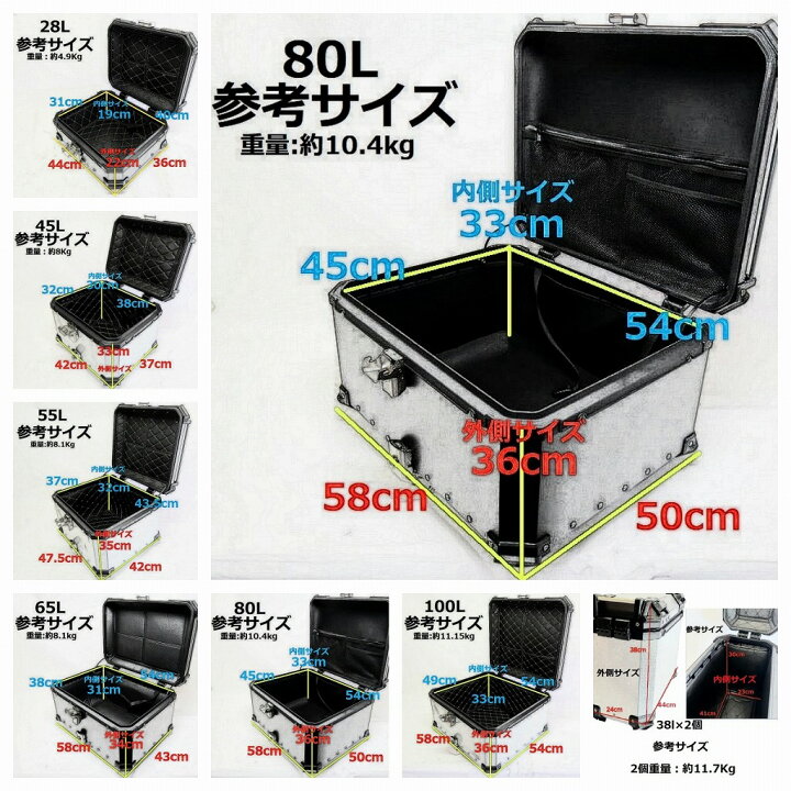 楽天市場】アルミトップケース 80L 大型 リアボックス ツーリング 