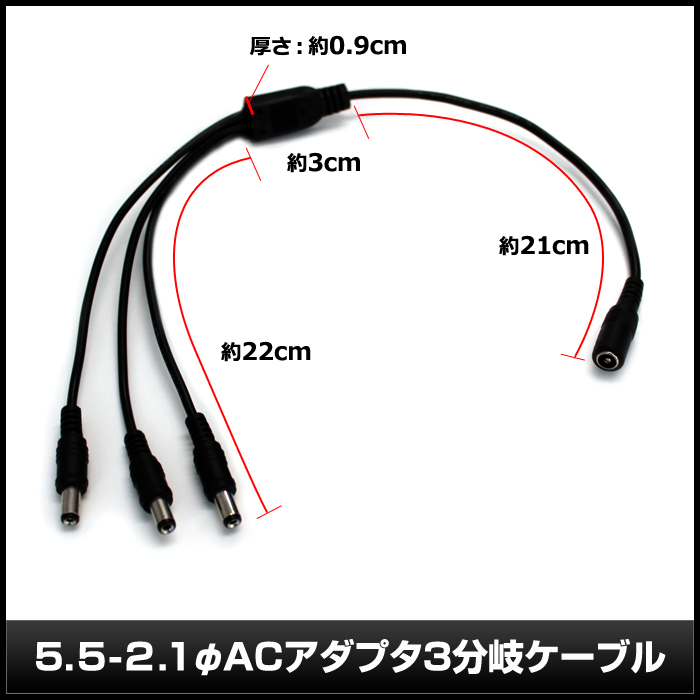 楽天市場】7530(1本) ACアダプタ 3分岐ケーブル 5.5×2.1φ : ledテープ
