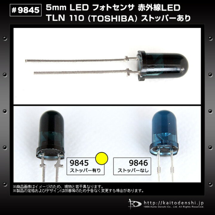 LED 砲弾型 5mm フォトセンサ 赤外線LED TLN110 TOSHIBA ストッパーあり 10個 ledテープ 電子部品 販売  海渡電子