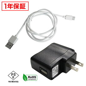 ACアダプター 汎用電源 5V 1A 5W USB 1ポート ケーブルセット PSE認証 1年保証