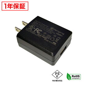 ACアダプター 汎用電源 5V 1A 5W USB 1ポート PSE認証 1年保証