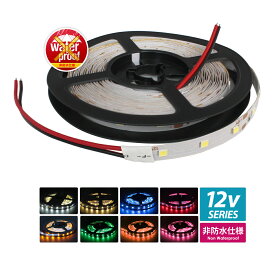 LEDテープライト 非防水 12V 500cm 薄型 1チップ 白ベース ケーブル19cm 両端子