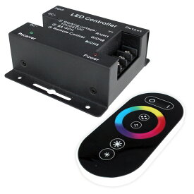 RGBコントロールユニット 8Ax3 タッチセンサ方式 RFリモコン Black 12V-24V