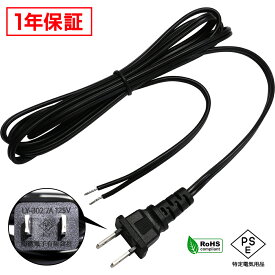 Kaito Denshi(海渡電子) 電源ケーブル ACケーブル 1.8m 切りっぱなし PSE適合 RoHS対応 安心の1年保証
