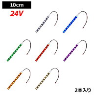 LEDテープライト 2本入り 防水 24V 10cm 3チップ 黒ベース ケーブル12cm