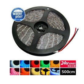 LEDテープライト 防水 24V 5m 3チップ 白ベース ケーブル12cm