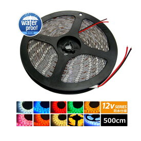 LEDテープライト 防水 12V 5m 3チップ 白ベース ケーブル12cm