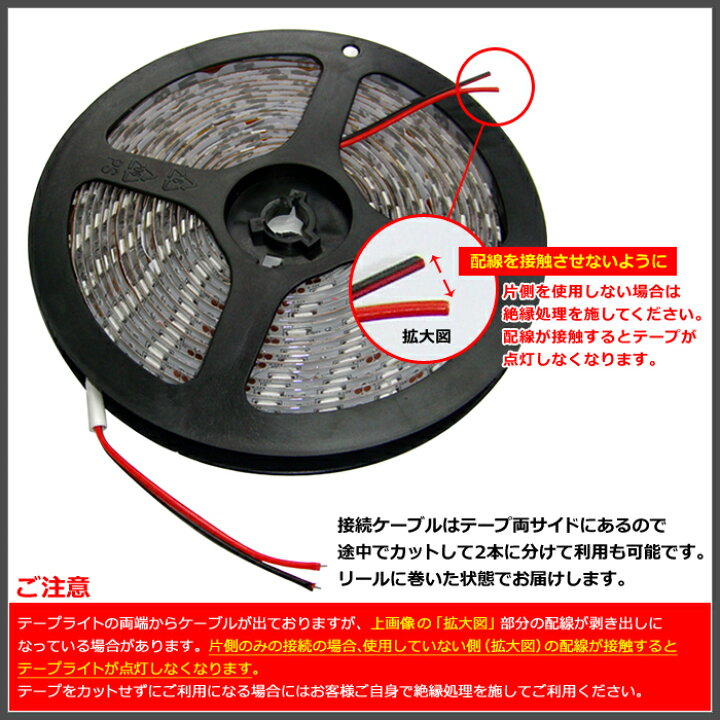 12V 両端子 防水 LED テープライト 3チップ 150cm (黒ベース)