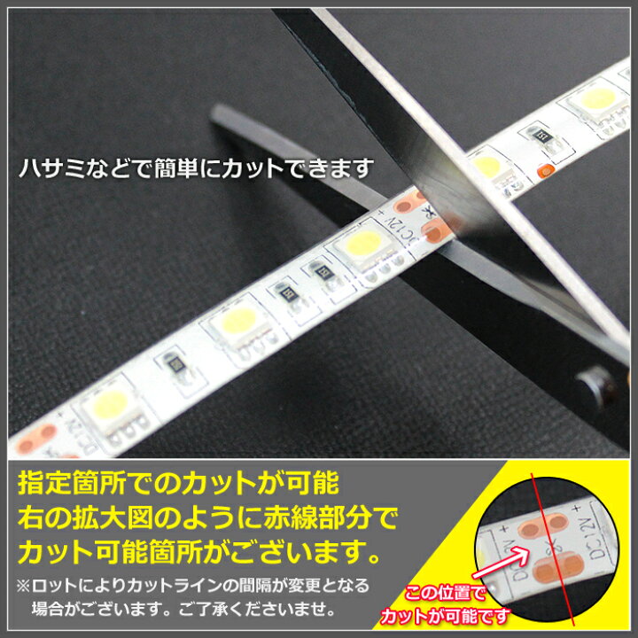 楽天市場】LEDテープライト 防水 12V 1m 3チップ 白ベース ケーブル 