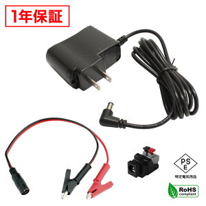 ACアダプター 汎用電源 6V 1A 6W L型コネクタ わに口クリップセット 5.5mm 2.1mm PSE認証 1年保証