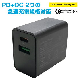 急速充電器 iPhone Android PD対応 QC対応 USB 2ポート 20W 黒ボディー PSE認証 1年保証