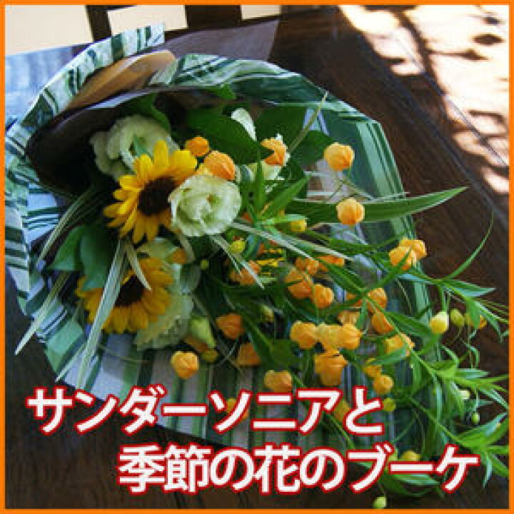 楽天市場 送料無料 サンダーソニアと季節の花束 ポイント消化 100円 300円 500円 花ギフト 山形産果物野菜 花樹有