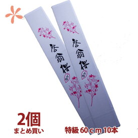 啓翁桜 60cm 10本 2個 まとめ買い 桜 枝 生花 さくら 花束 山形 プレゼント ひな祭り バレンタイン ホワイトデー 卒業 入学 送別 販売 切り花 花言葉 啓翁桜とは 鉢植え 盆栽 育て方 方法 通販 さくらの花 花瓶 苗木 花ギフト