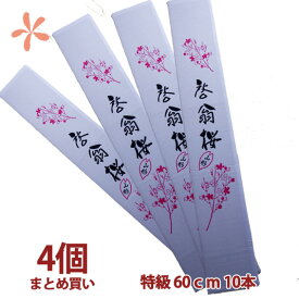 啓翁桜 60cm 10本 4個 まとめ買い 桜 枝 生花 さくら 花束 山形 プレゼント 卒業式 入学式 ホワイトデー 送別会 お花見 花見 年始 年賀状 成人式 成人の日 送別 販売 切り花 花言葉 啓翁桜とは 鉢植え 盆栽 育て方 方法 通販 花瓶 苗木 花ギフト