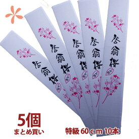 啓翁桜 60cm 10本 5個 まとめ買い 桜 枝 生花 さくら 花束 山形 プレゼント 卒業式 入学式 ホワイトデー 送別会 お花見 花見 年始 年賀状 成人式 成人の日 送別 販売 切り花 花言葉 啓翁桜とは 鉢植え 盆栽 育て方 方法 通販 花瓶 苗木 花ギフト