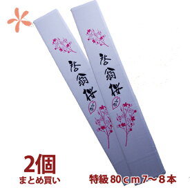 啓翁桜 80cm 7～8本 2個 まとめ買い 桜 枝 生花 さくら 花束 山形 プレゼント ひな祭り バレンタイン ホワイトデー 卒業 入学 送別 販売 切り花 花言葉 啓翁桜とは 鉢植え 盆栽 育て方 方法 通販 さくらの花 花瓶 鉢植え 8苗木 花ギフト