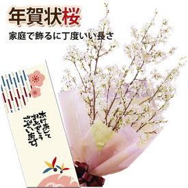 楽天市場 桜 花束の通販