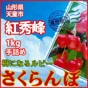 佐藤錦 1kgの人気商品 通販 価格比較 価格 Com