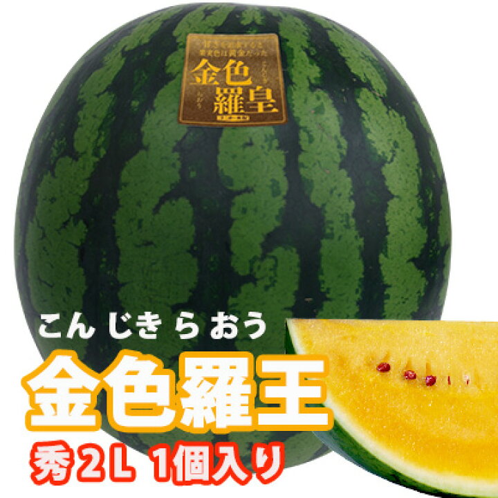 楽天市場】2025年 予約 スイカ 山形 尾花沢 大玉 送料無料 【 金色羅王 