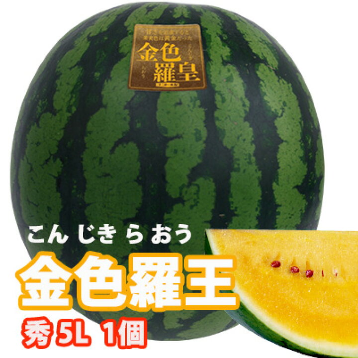 楽天市場】2025年 予約 スイカ 山形 尾花沢 大玉 送料無料 【 金色羅王 