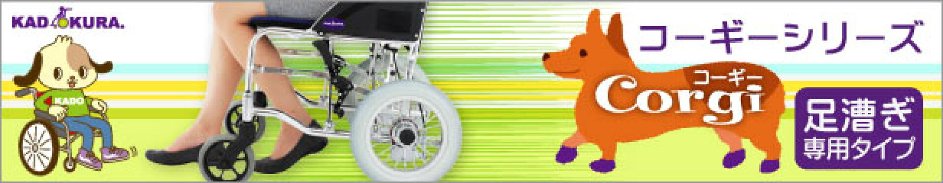 コーギー