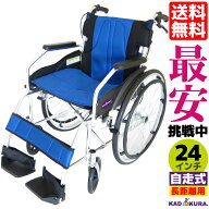 車椅子 軽量 コンパクト 折り畳み カドクラ チャップス オーシャンブルー A101-AB 自走式 自走用 自走介…