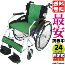 楽天市場】車椅子 24インチの通販