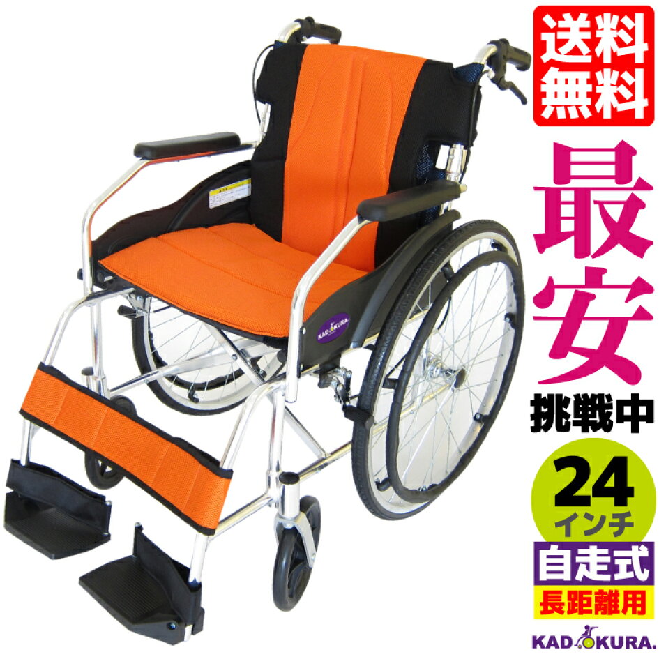 楽天市場 | カドクラ車椅子 公式ショップ - カドクラ公式ショップ 