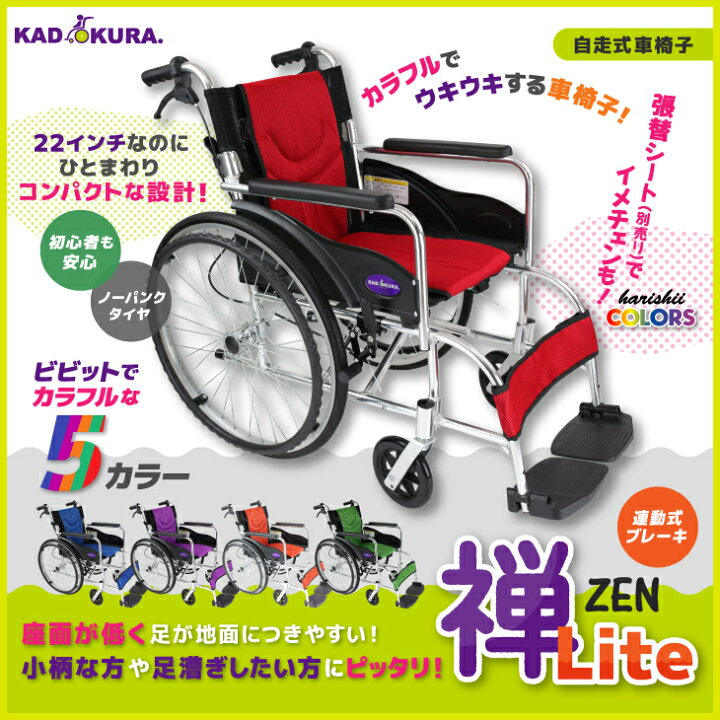 楽天市場】【カドクラ】車椅子 軽量 折り畳み 禅ライト オレンジ  