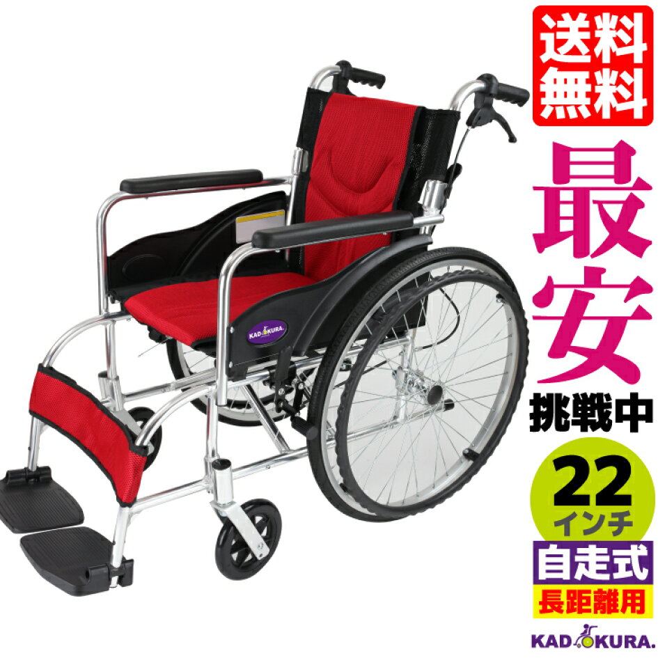 楽天市場 | カドクラ車椅子 公式ショップ - カドクラ公式ショップ