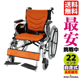 アウトレット 車椅子 コンパクト 軽量 折り畳み 送料無料 自走式車いす ペガサス オレンジ F401-O 1 カドクラ 高級 乗り心地 バンドブレーキ Lサイズ