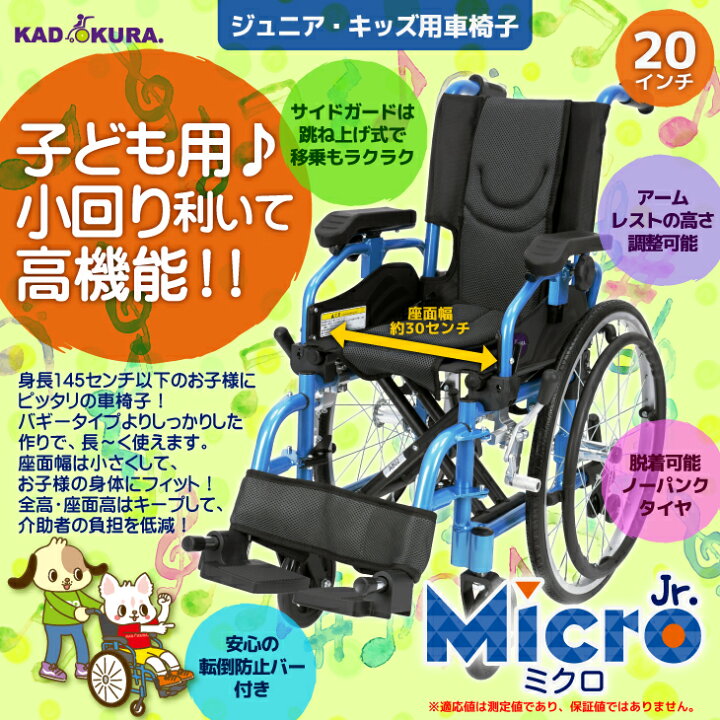 楽天市場】車椅子 コンパクト 軽量 折り畳み 子供用 キッズ用 車イス 