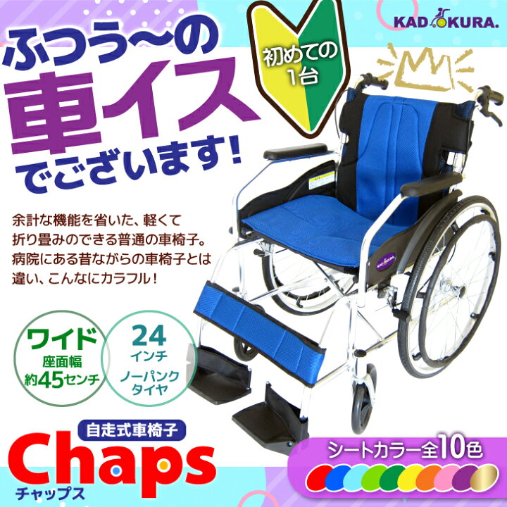 車椅子 ノーパンクタイヤ 軽量 コンパクト 自走式 A101-DBAB カドクラ 