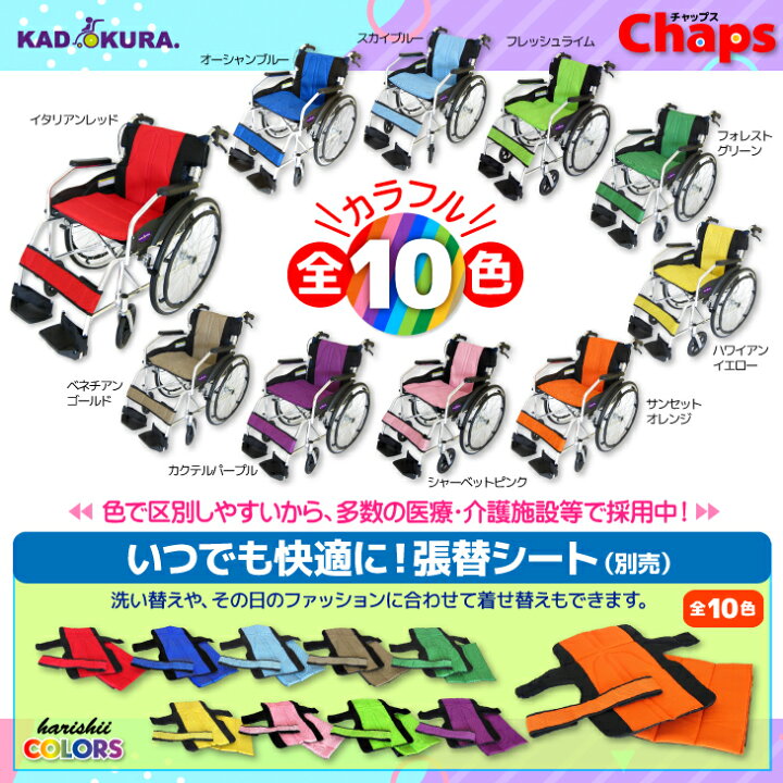 楽天市場】車椅子 軽量 コンパクト 折り畳み カドクラ チャップス 