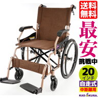 車椅子 コンパクト 軽量 折り畳み カドクラ 自走 介護 送料無料 ミルクコーヒー B901 Lサイズ