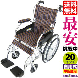 車椅子 コンパクト 軽量 折り畳み カドクラ 自走 介護 送料無料 モスキー ボサノバストライプ A103-AKV Mサイズ