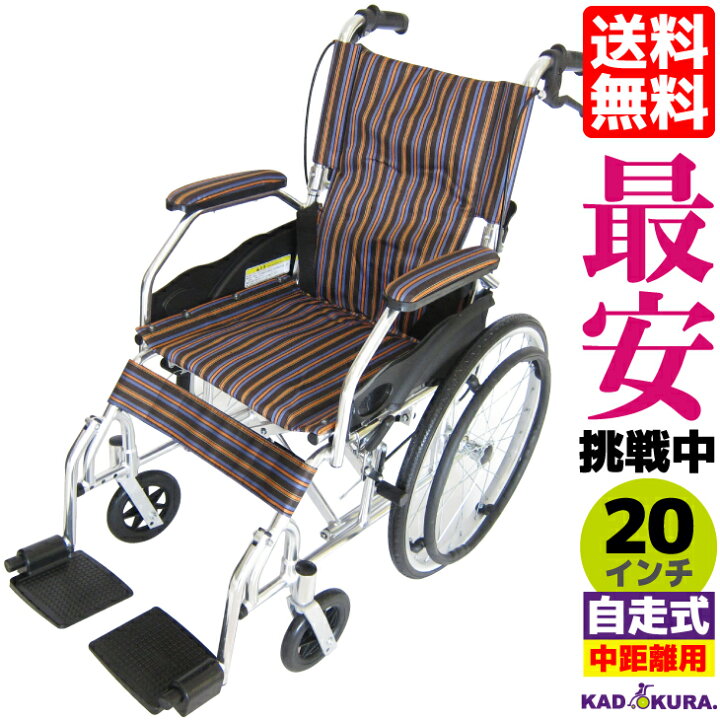 楽天市場】車椅子 コンパクト 軽量 折り畳み カドクラ 自走 介護 送料 