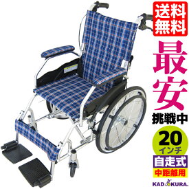 車椅子 コンパクト 軽量 折り畳み 車いす 車イス 自走用 送料無料 モスキー ブルーチェック A103-AKB カドクラ　幅広45センチ Mサイズ