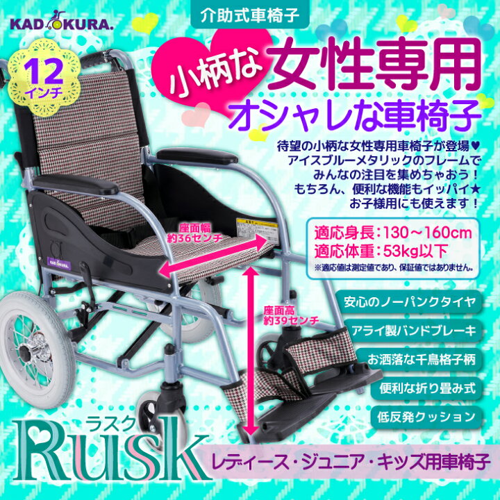 楽天市場】介助用車椅子 軽量 折り畳み 低床 レディース用 女性用 