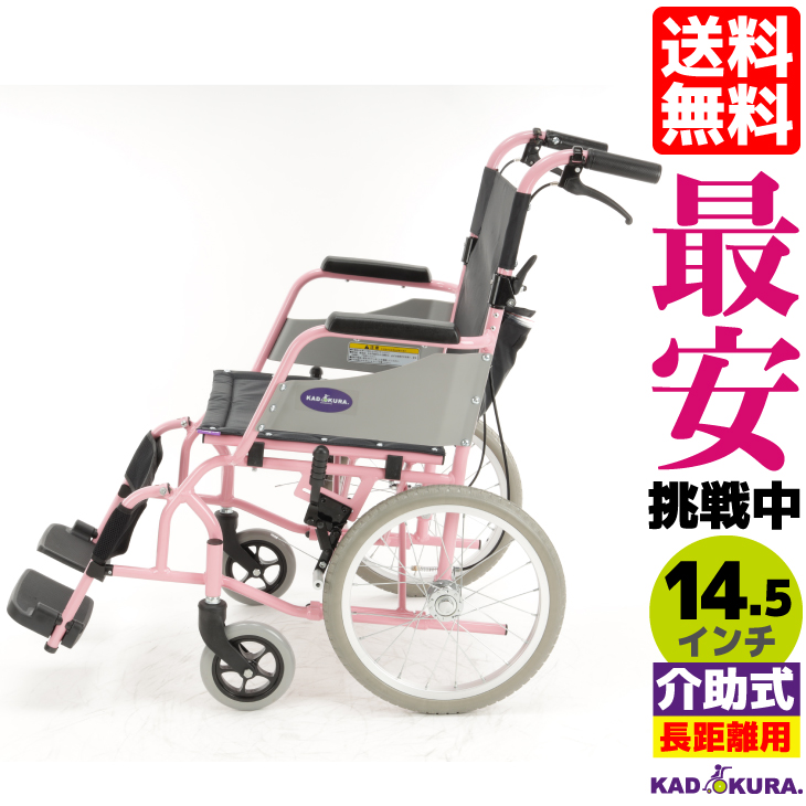 介助式車椅子 オンラインショップ 軽量 折り畳み ノーパンクタイヤ ピンク 新製品情報も満載 アカシア H201-PK カドクラ