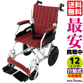 車椅子 コンパクト 軽量 折り畳み 介助用 車イス 車いす 送料無料 ノーパンクタイヤ クラウド レッドチェック A604-ACR 12インチ カドクラ KADOKURA Mサイズ