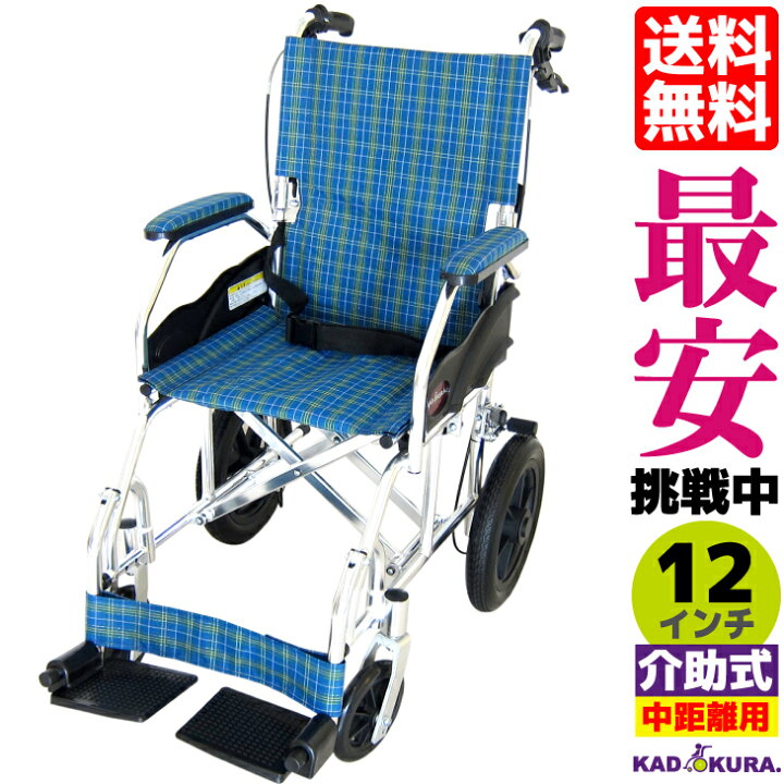 楽天市場】車椅子 コンパクト 軽量 折り畳み 介助式車イス 介助用  