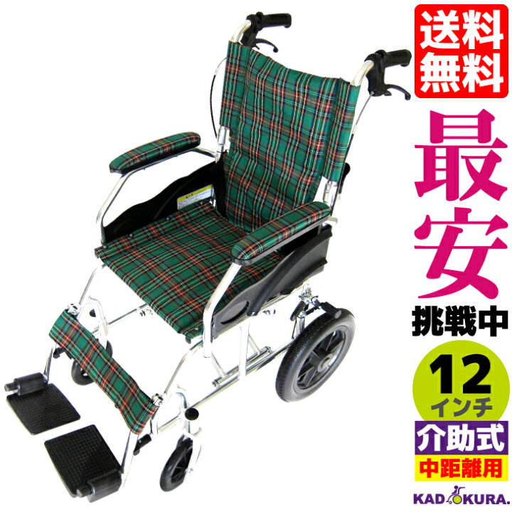 楽天市場】車椅子 コンパクト 軽量 折り畳み 介助用 介護 全4色 送料  