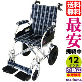 楽天市場】 介助用 : カドクラ車椅子 公式ショップ